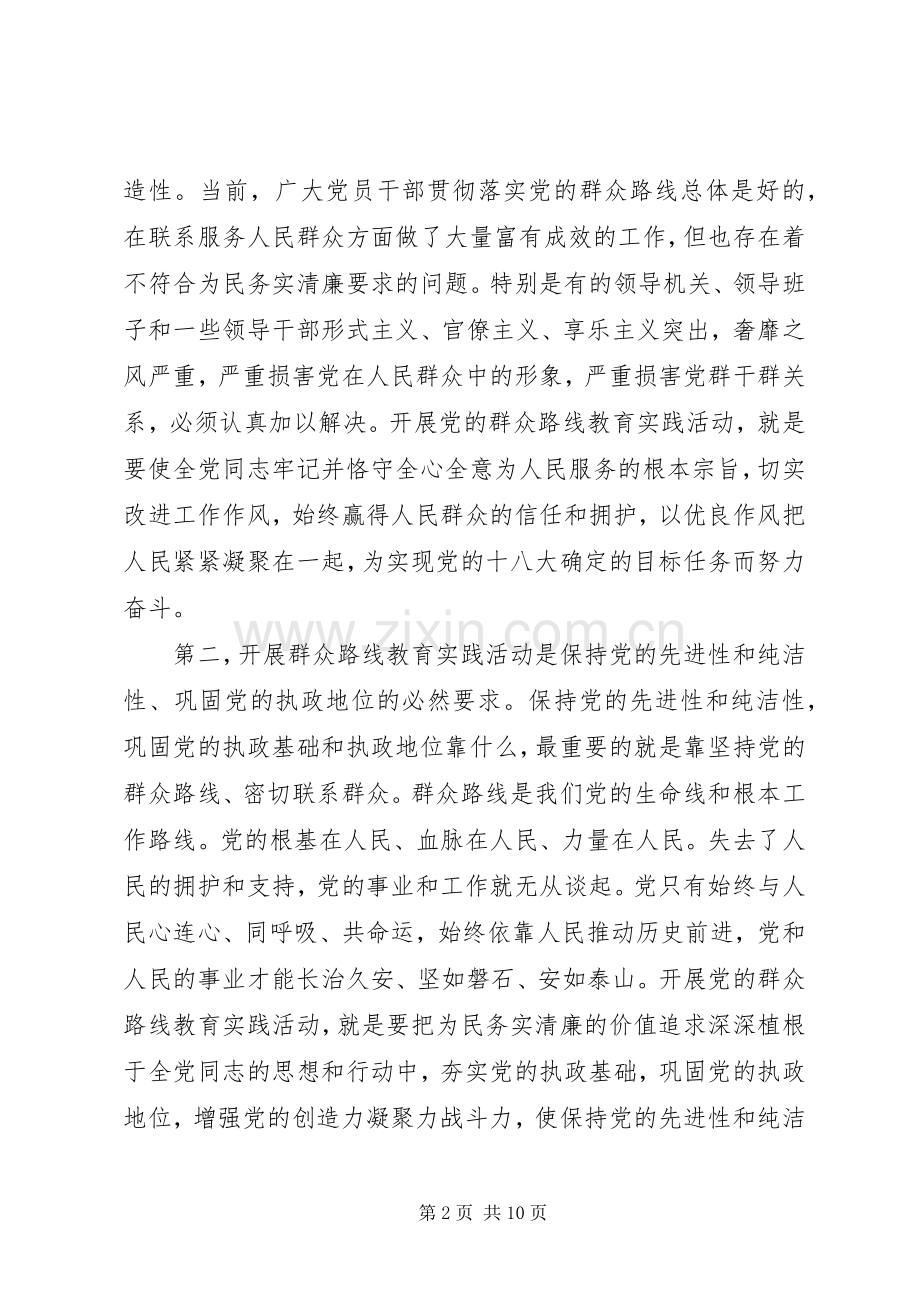 桥高中学党的群众路线教育实践活动动员大会讲话.docx_第2页