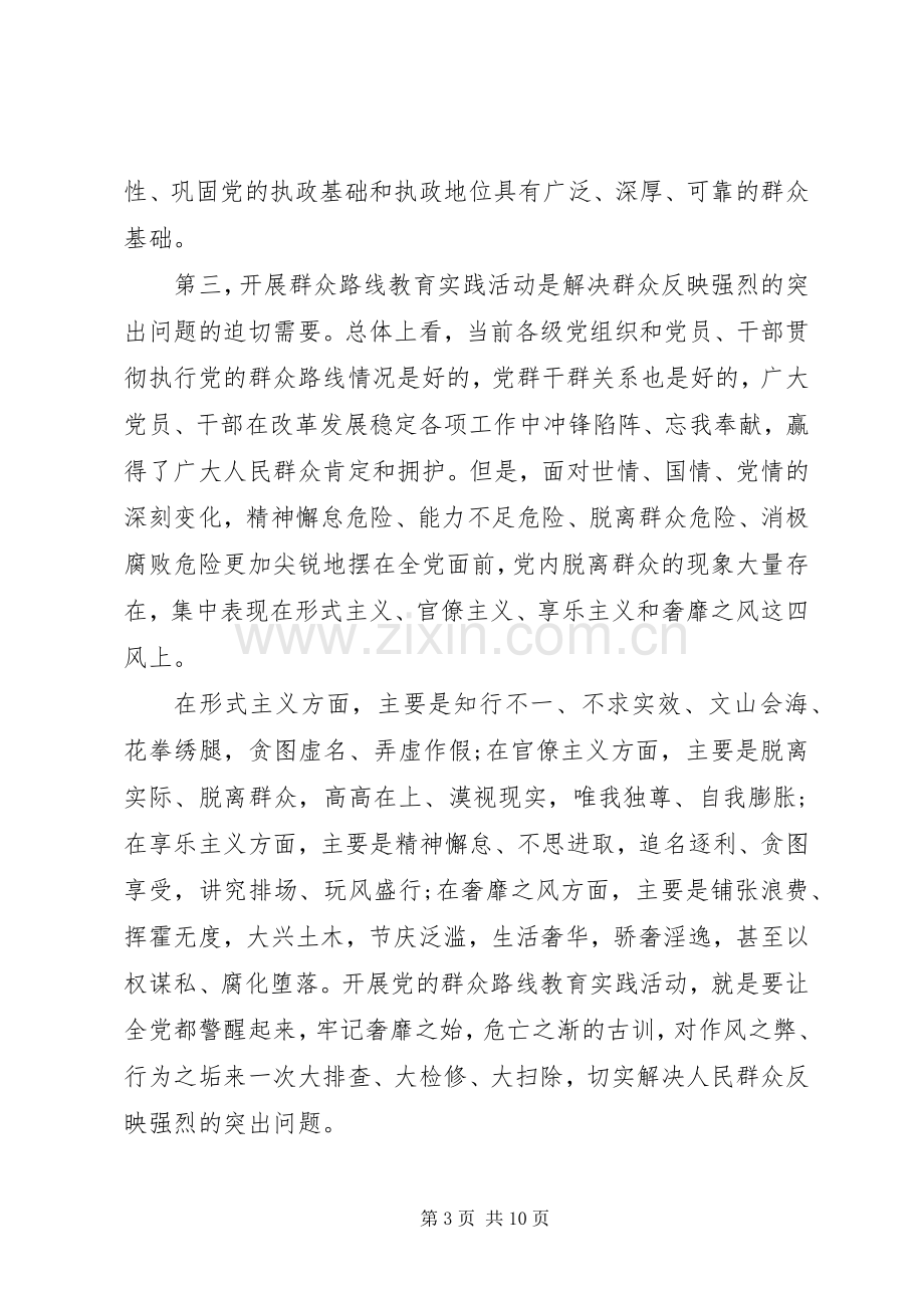 桥高中学党的群众路线教育实践活动动员大会讲话.docx_第3页