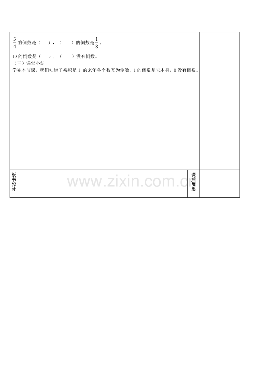 2014年秋新版人教版六年级数学上册教案10月份备课表格式.doc_第2页