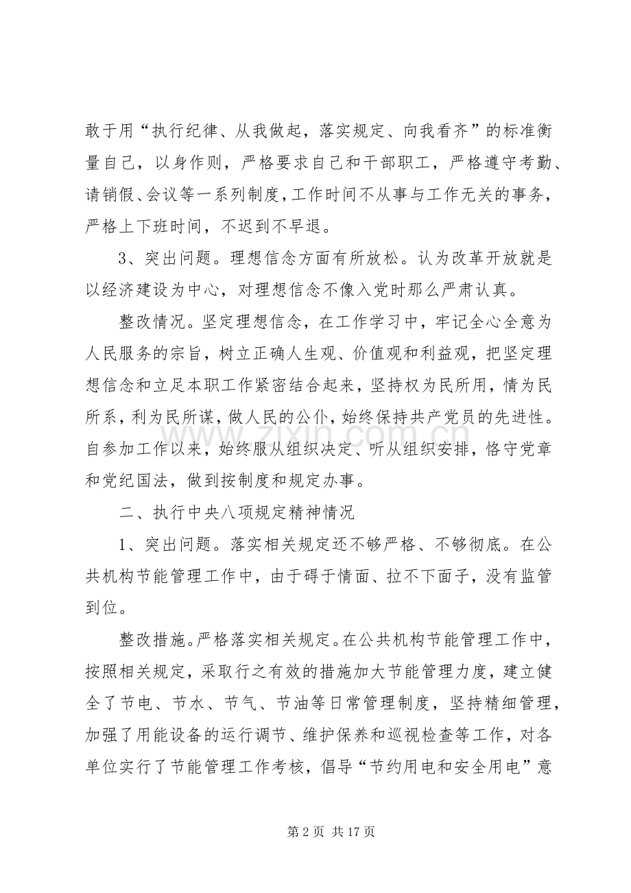 单位整改实施方案和整改措施【单位整改措施报告】.docx_第2页