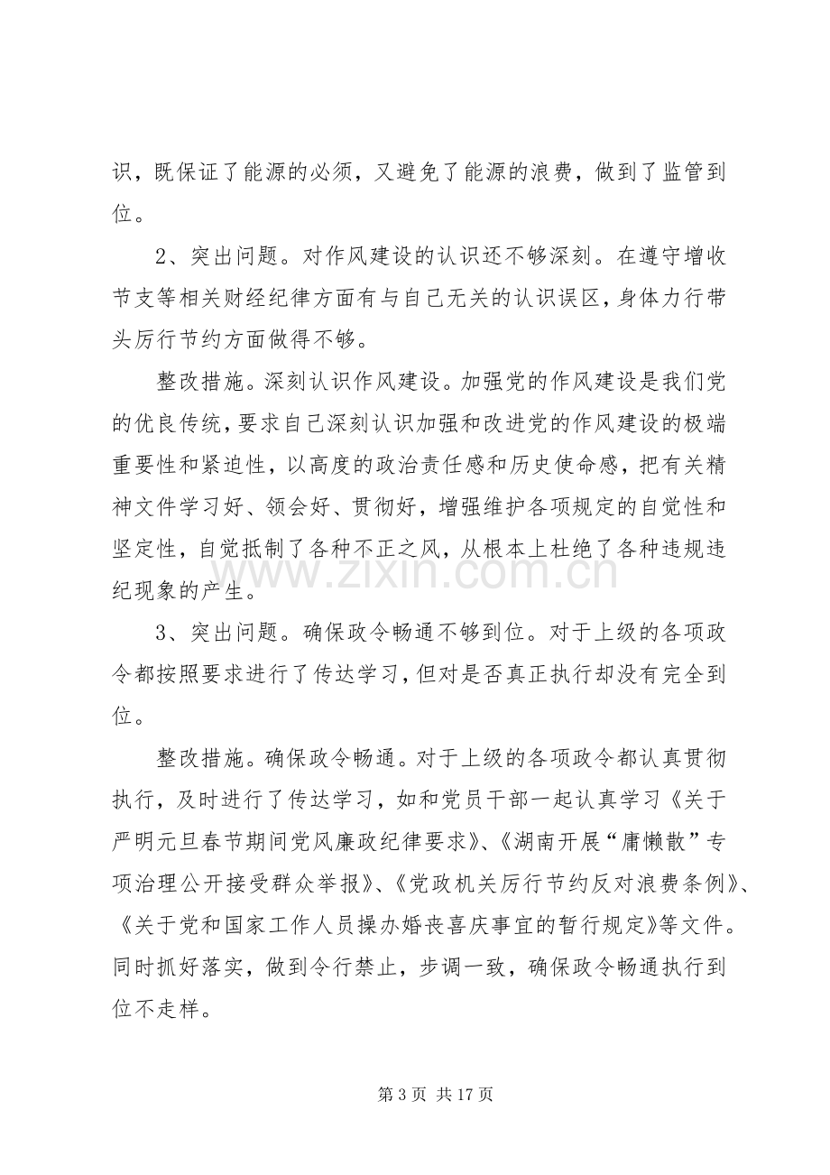 单位整改实施方案和整改措施【单位整改措施报告】.docx_第3页