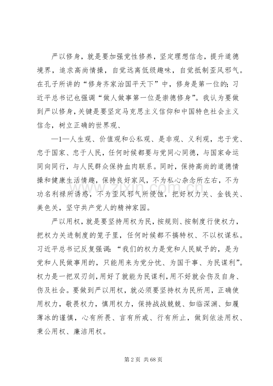 局长在分局“三严三实”专题党课讲话稿(二稿).docx_第2页