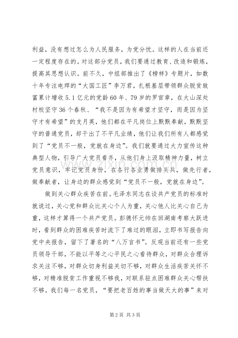 讲奉献有作为学习讨论发言稿：党员讲奉献有作为当做到“三个在前”.docx_第2页