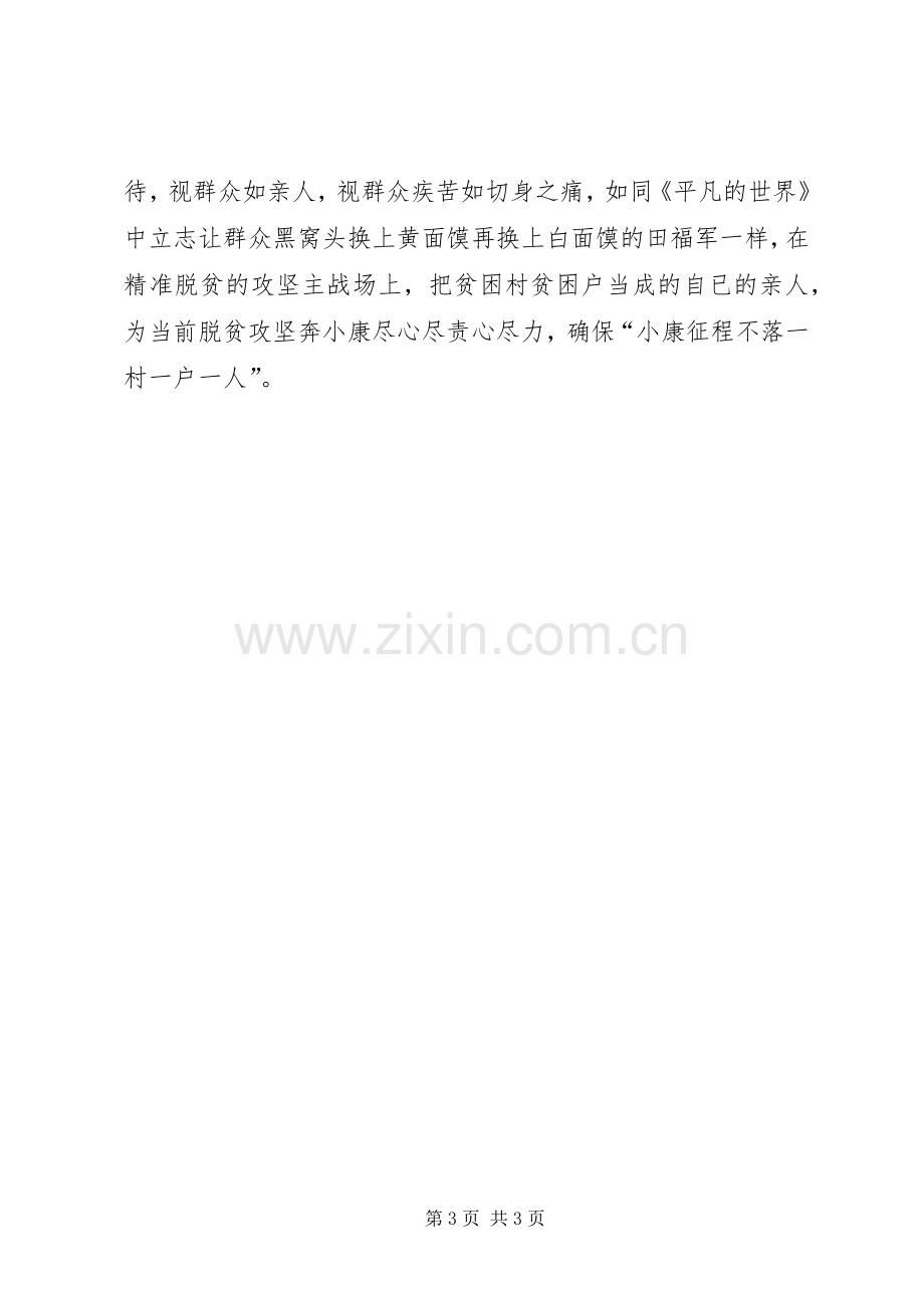 讲奉献有作为学习讨论发言稿：党员讲奉献有作为当做到“三个在前”.docx_第3页