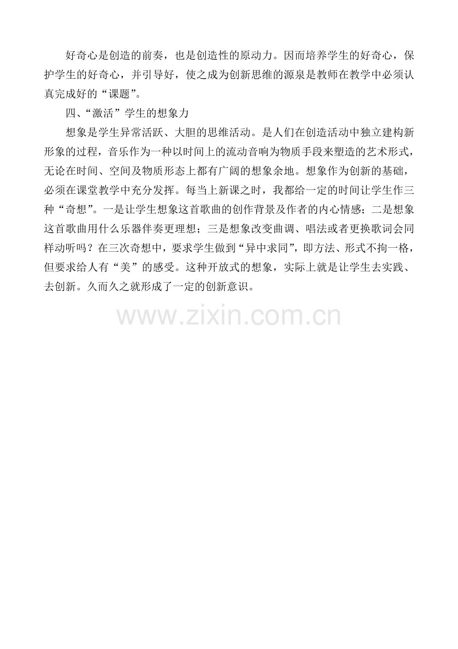 六年级下册音乐总结.doc_第2页