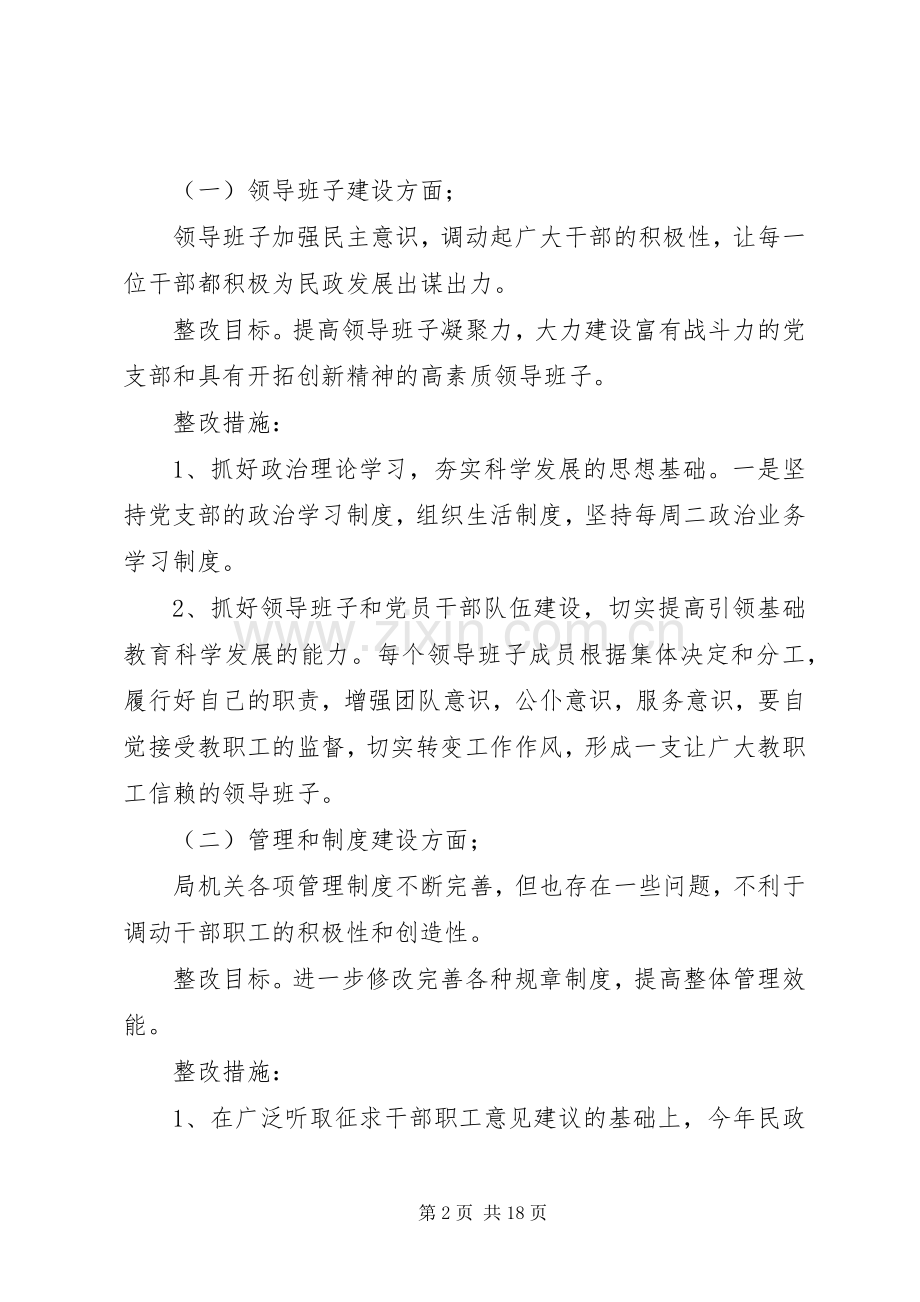 市民政局环境建设年第三阶段工作实施方案.docx_第2页