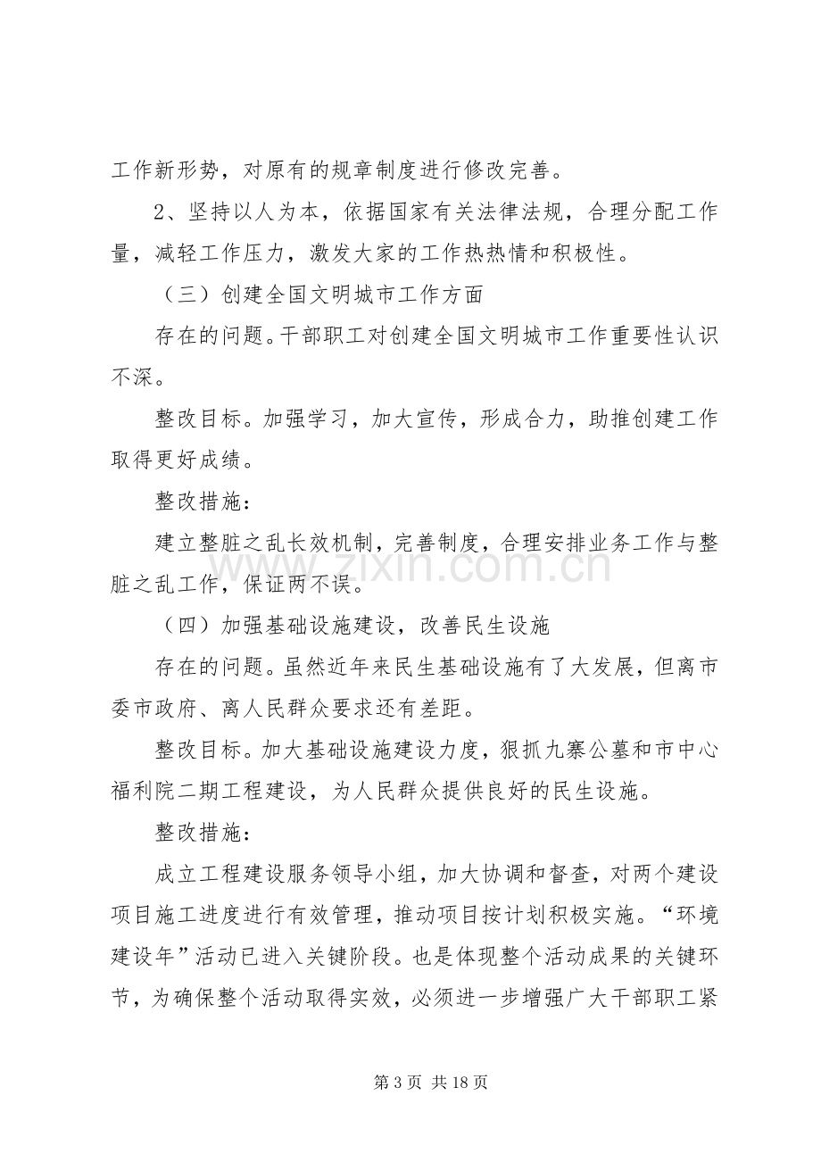 市民政局环境建设年第三阶段工作实施方案.docx_第3页