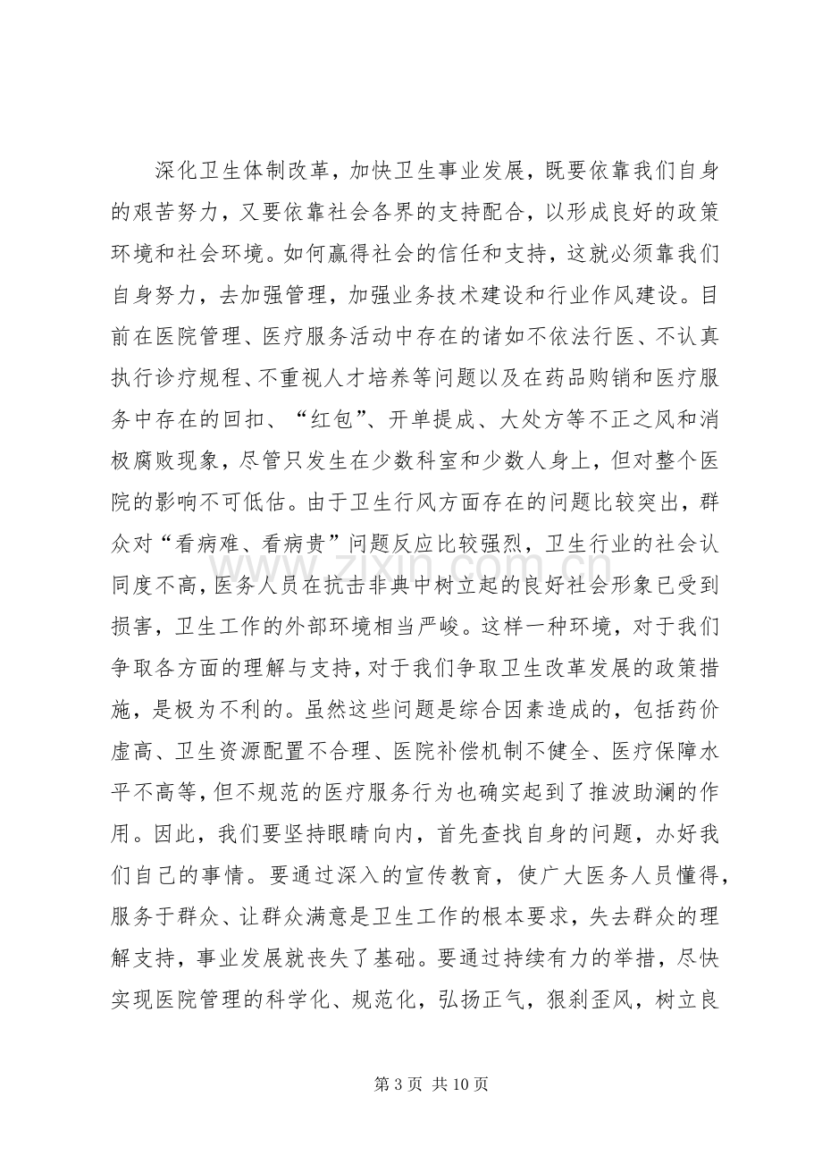 医院纠风专项治理动员大会上的讲话.docx_第3页