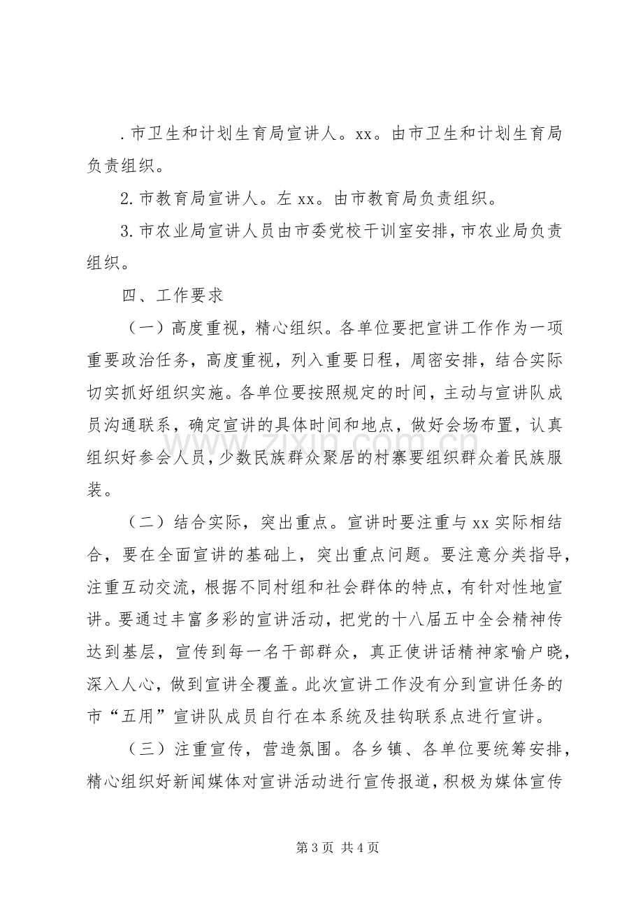 办公室学习贯彻党的十八届五中全会精神宣讲工作实施方案.docx_第3页