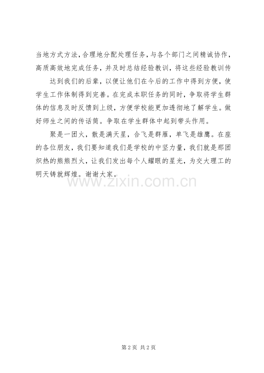 学员代表发言稿7.11(任)5篇.docx_第2页