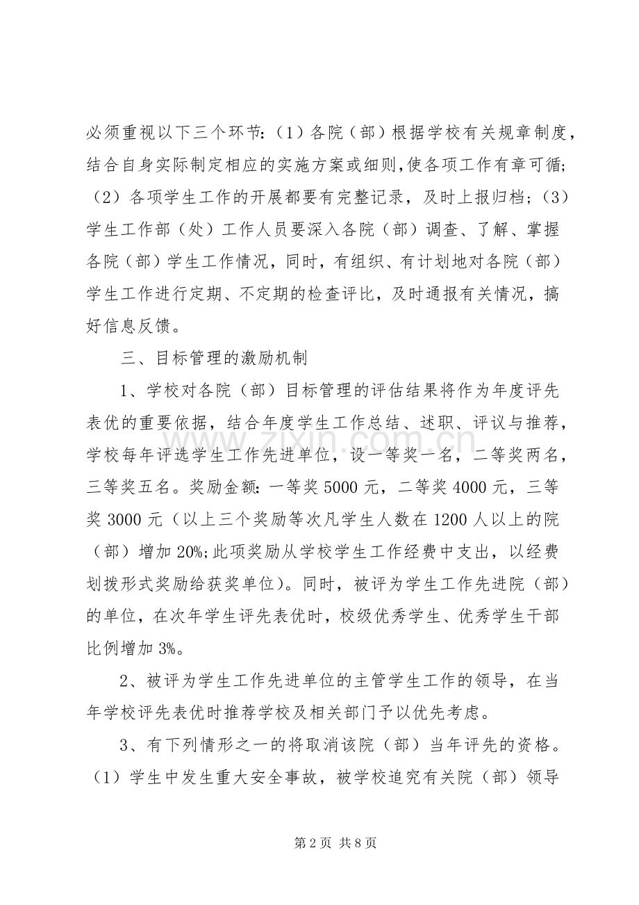 学校目标管理工作方案.docx_第2页