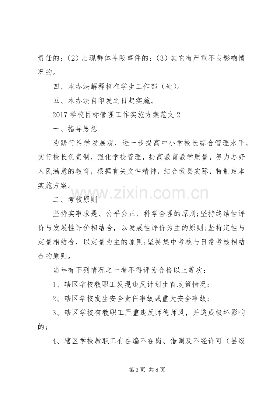 学校目标管理工作方案.docx_第3页