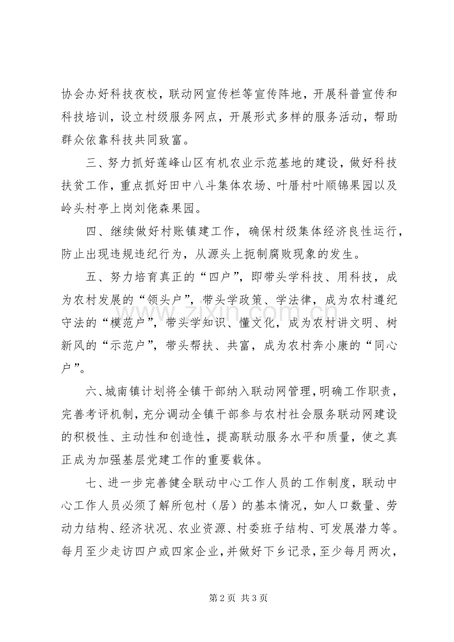 年城南镇联动中心工作实施方案.docx_第2页