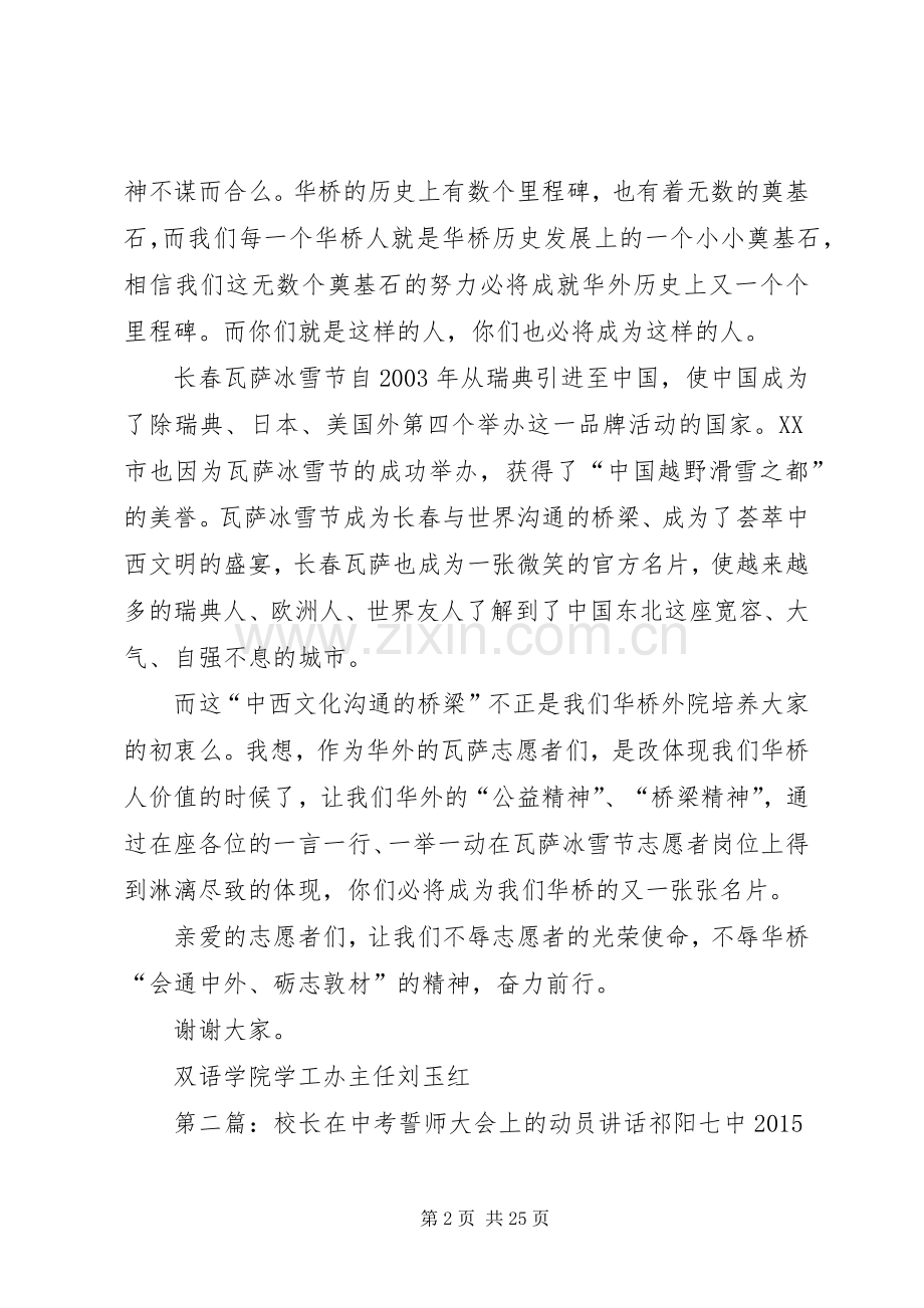 在瓦萨冰雪节志愿者誓师大会上的动员讲话.docx_第2页