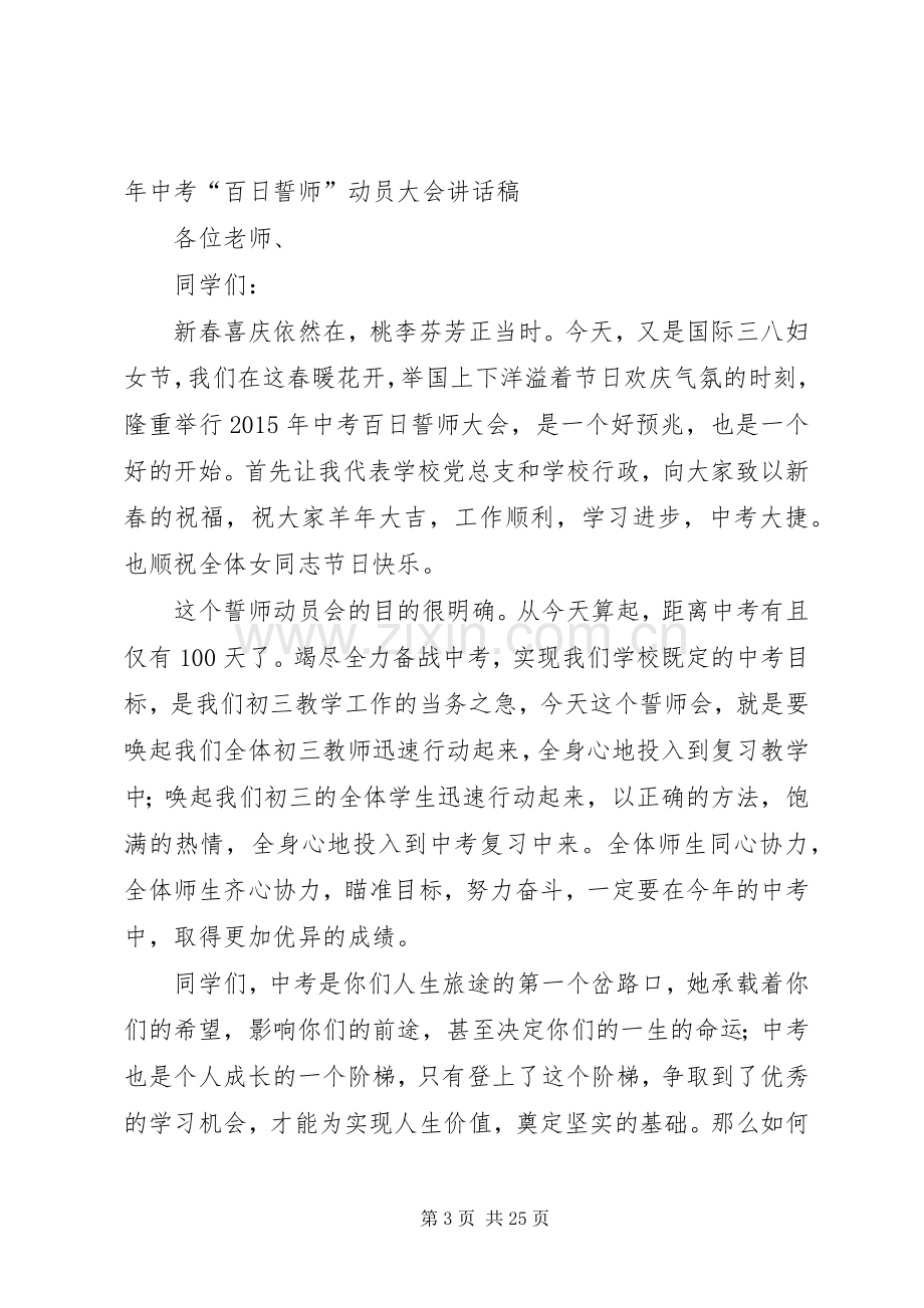 在瓦萨冰雪节志愿者誓师大会上的动员讲话.docx_第3页