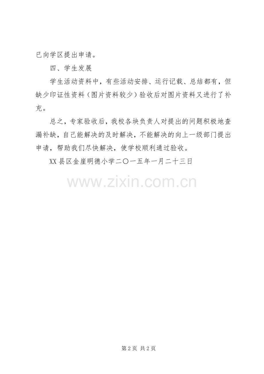 学校评估验收存在问题整改实施方案[合集] .docx_第2页