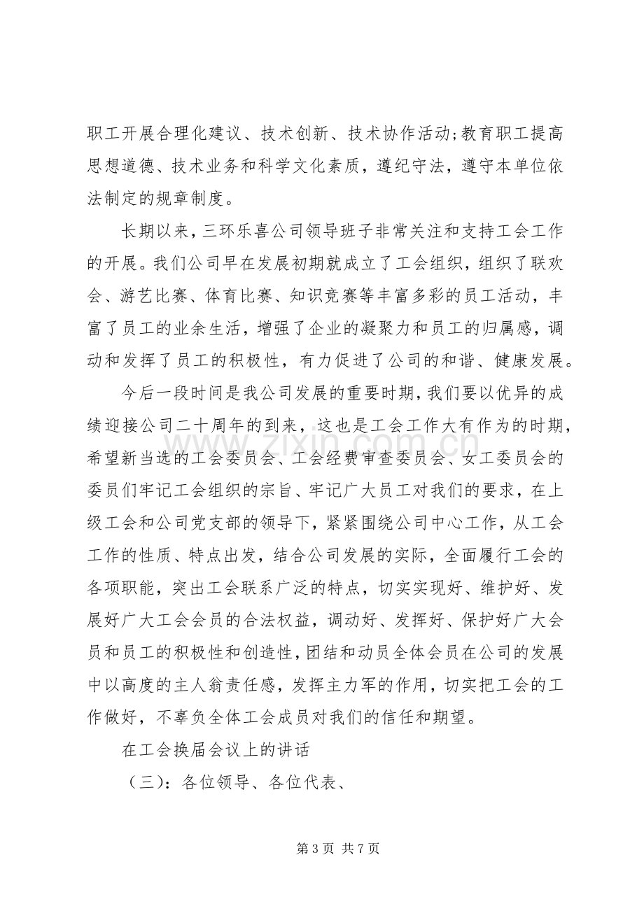 在工会换届会议上的讲话.docx_第3页