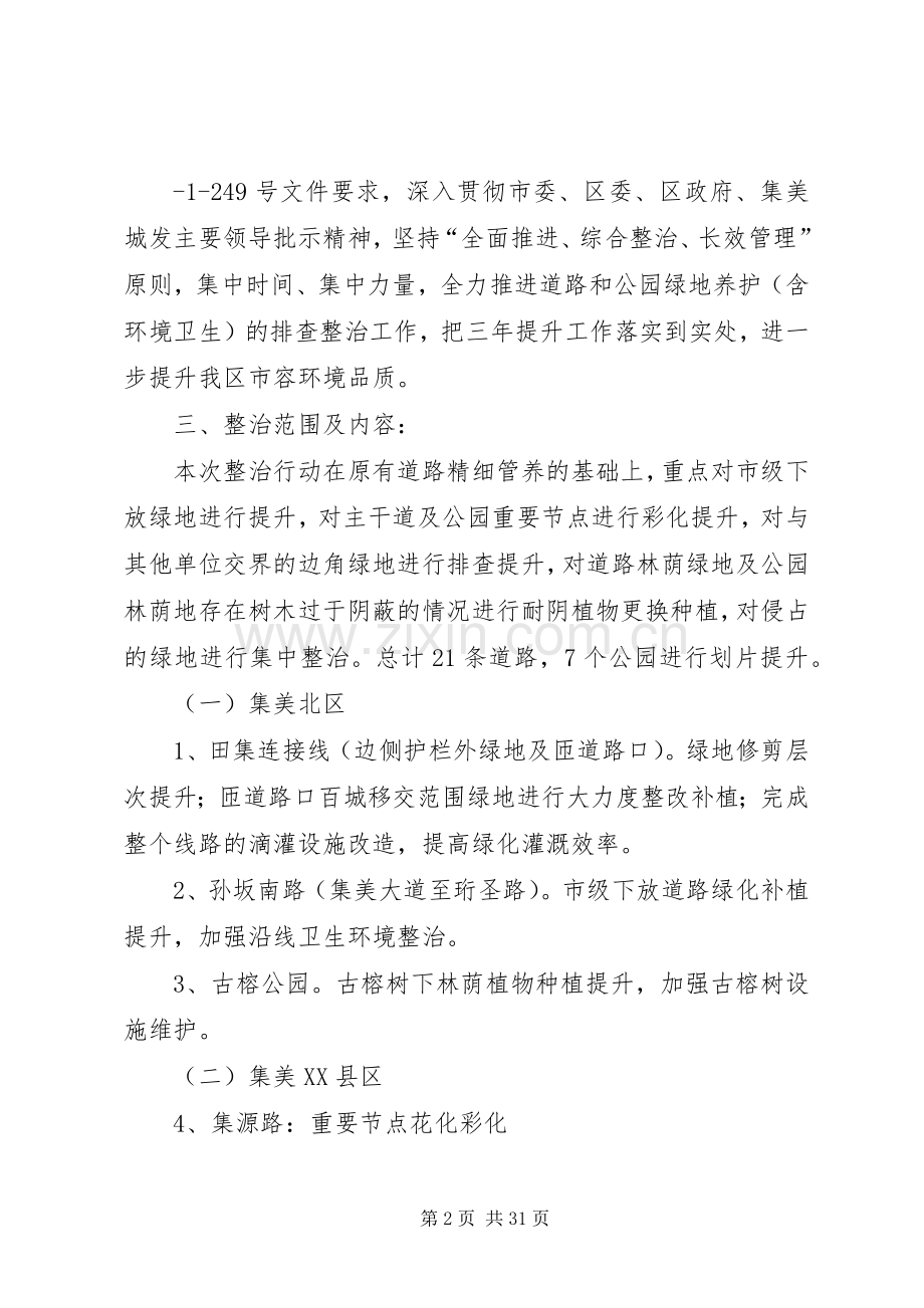 XX县区绿化整治提升实施方案.docx_第2页