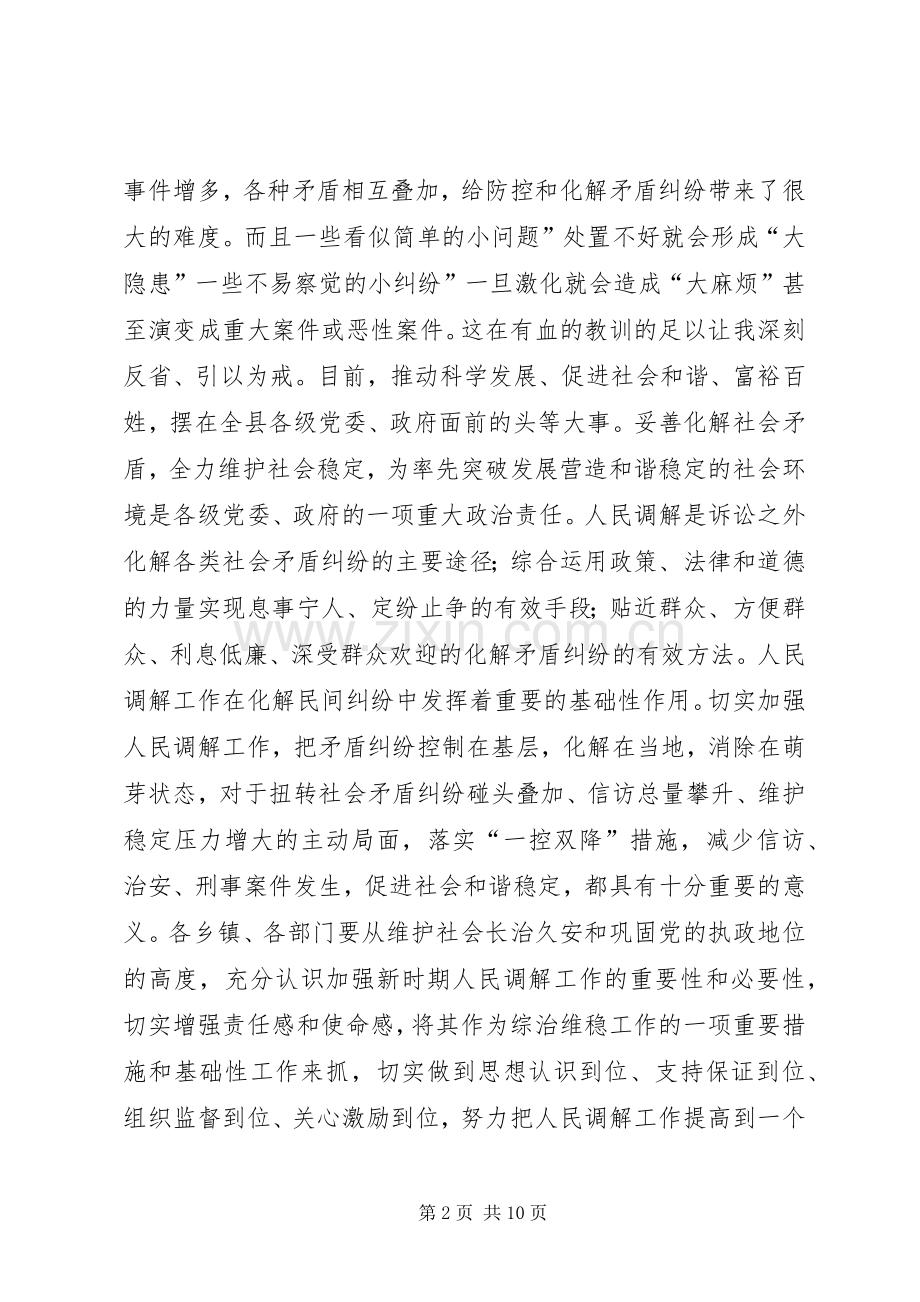 副县长在人民调解工作会发言稿.docx_第2页