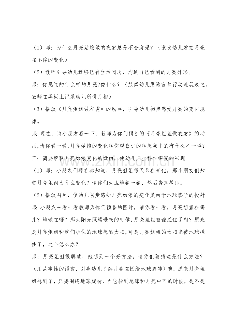 大班科学活动会变的月亮教案反思.docx_第2页