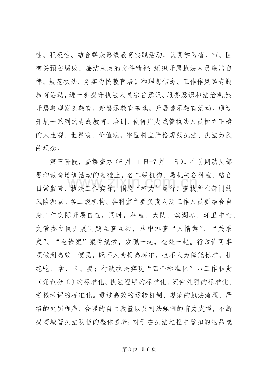 城管局廉洁执法工作实施方案.docx_第3页