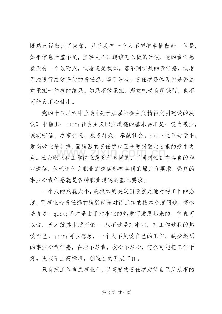 庆八一建军节演讲稿.docx_第2页