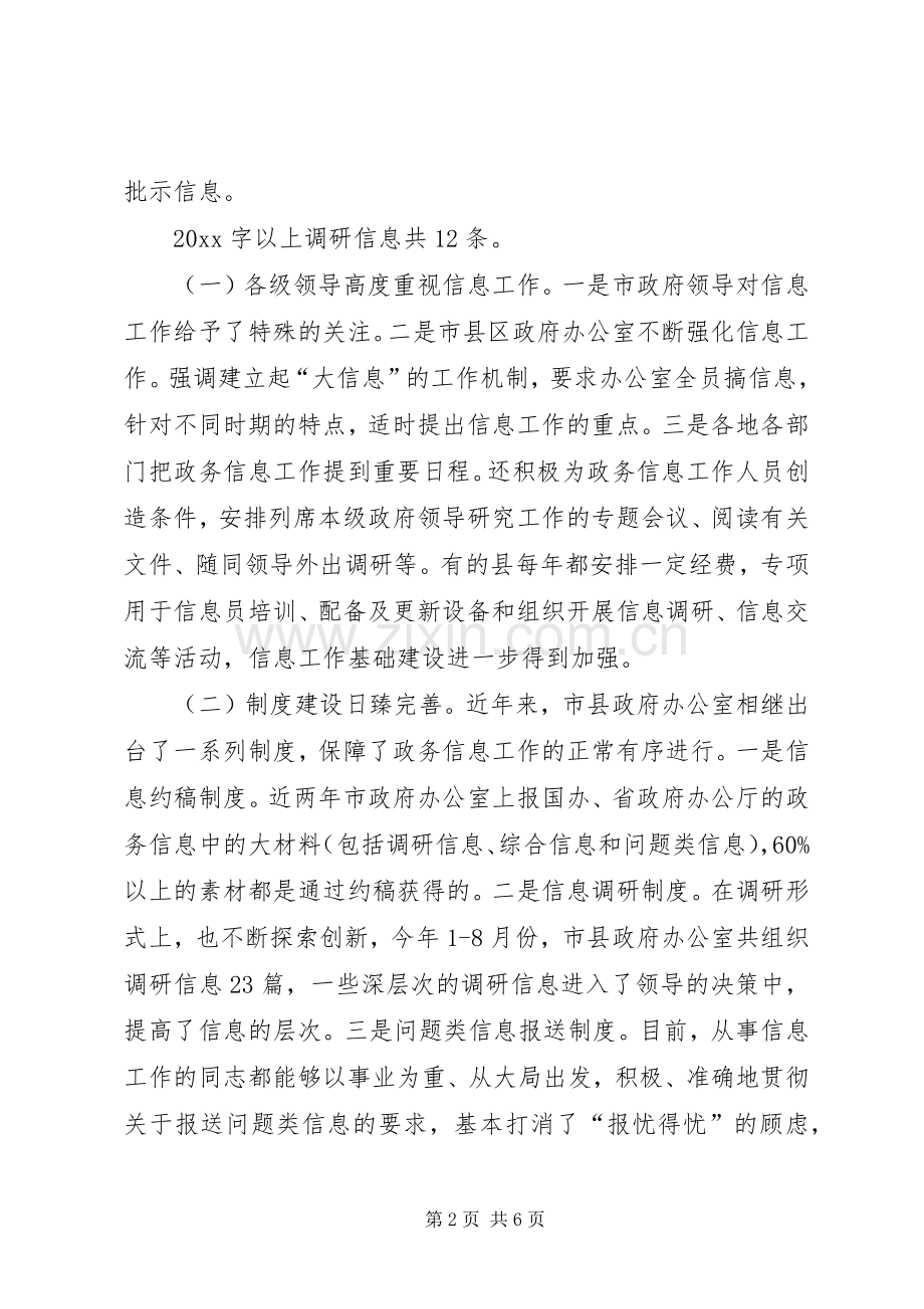 在直报点工作座谈会上的讲话.docx_第2页