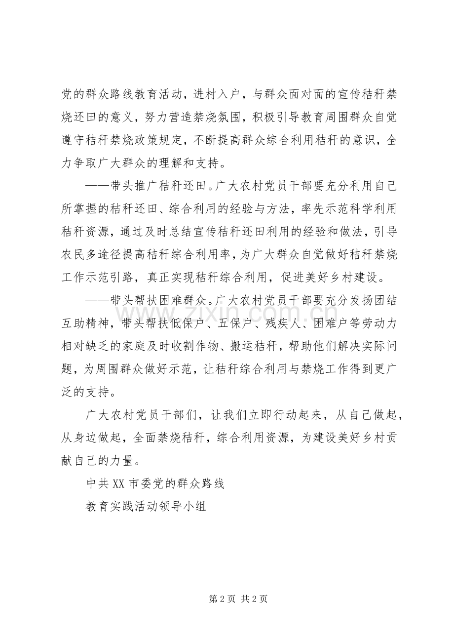 秸秆禁烧倡议书.docx_第2页