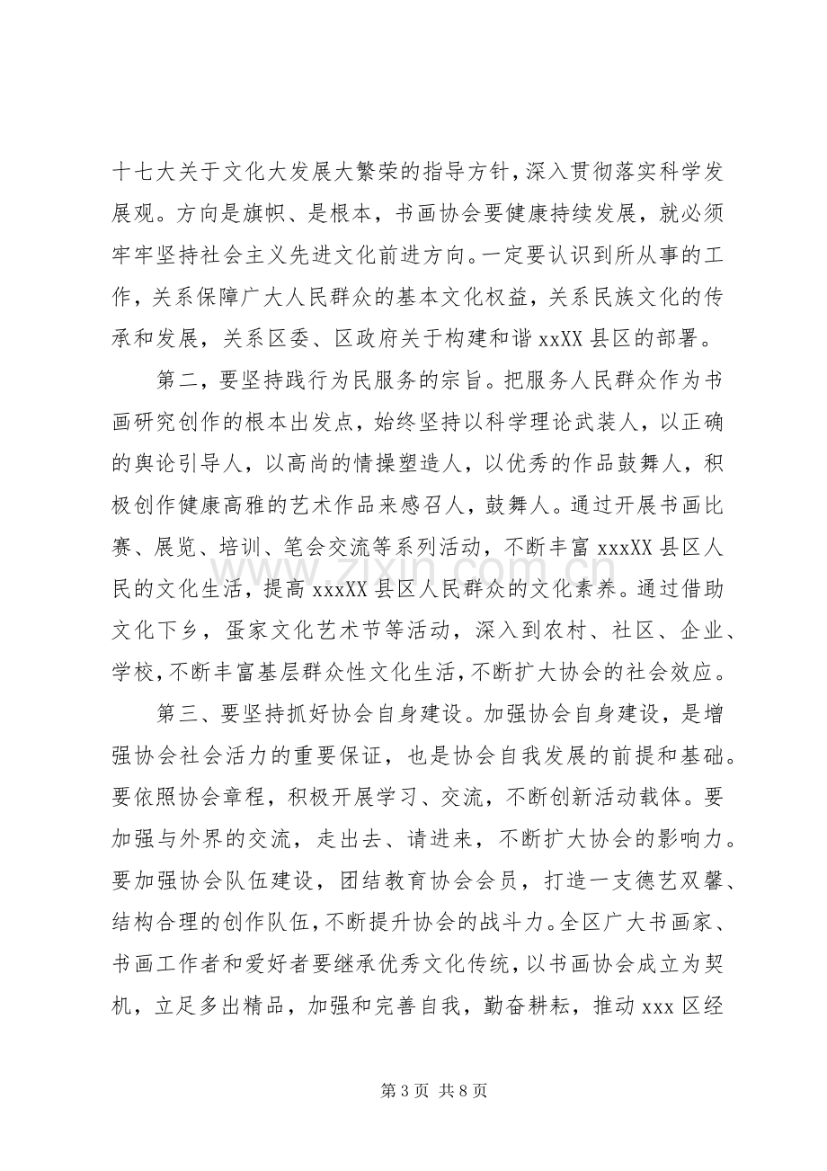 协会领导成立大会讲话稿.docx_第3页