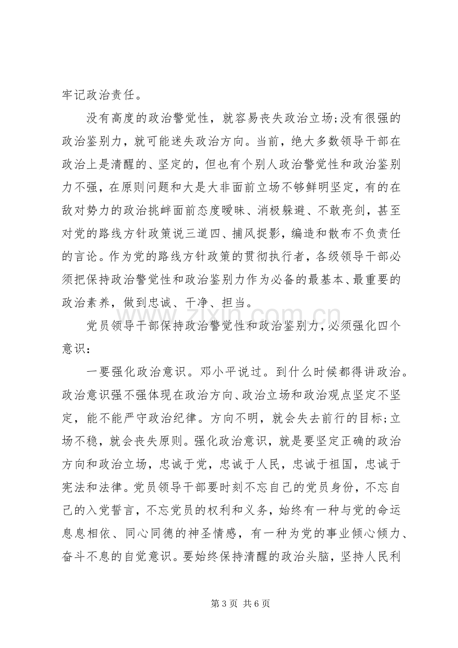 基层党员强化四个意识发言稿4篇.docx_第3页