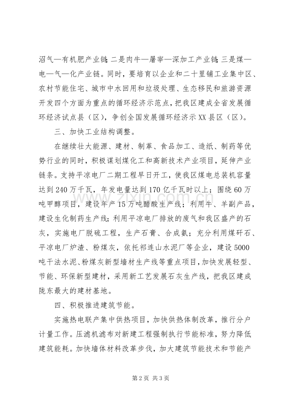 全区节能工作会议上的发言稿.docx_第2页