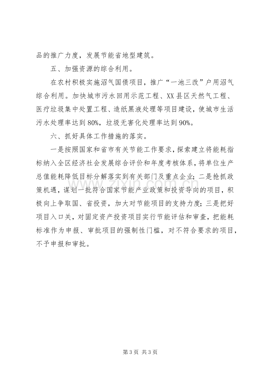 全区节能工作会议上的发言稿.docx_第3页