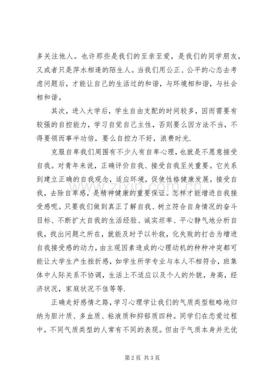 学习《旅游心理学》我的感想和心得5篇(2).docx_第2页