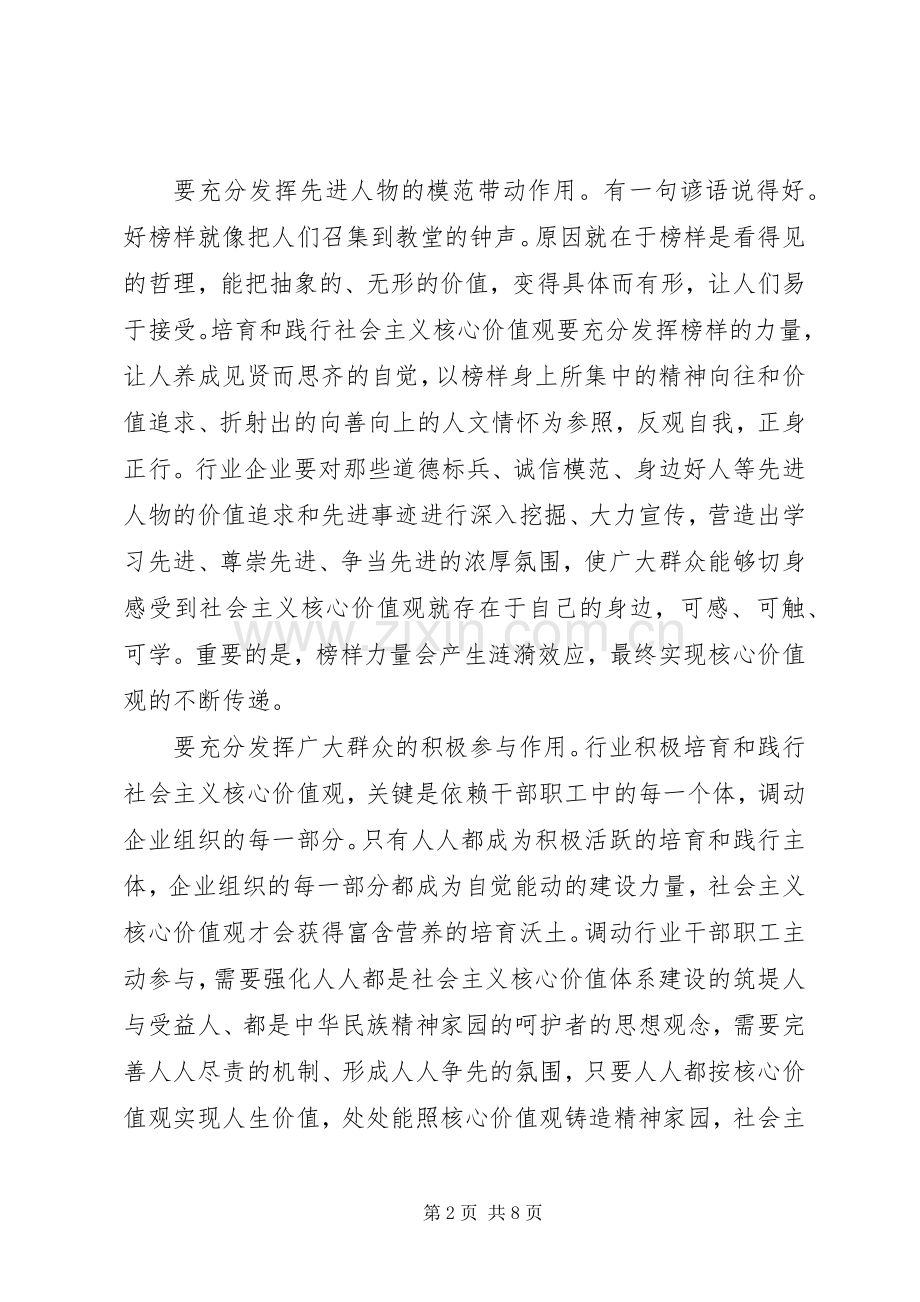 关于积极践行社会主义核心价值观发言稿范文.docx_第2页