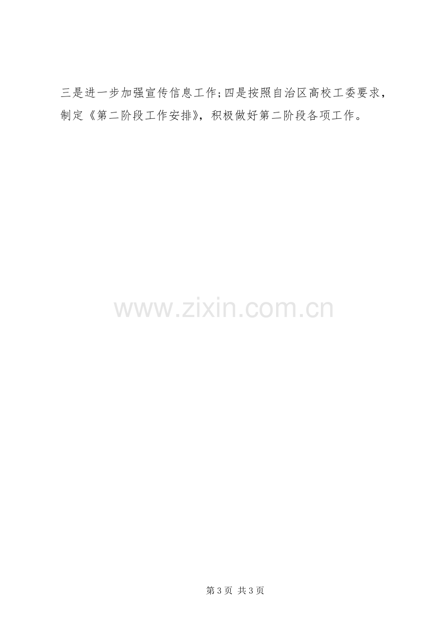 创先争优报告大会发言.docx_第3页