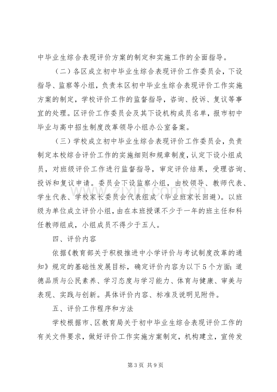 XX年深圳招生制度改革实施方案.docx_第3页