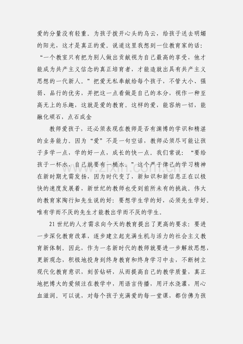 幼儿园教师入党积极分子思想汇报.docx_第2页