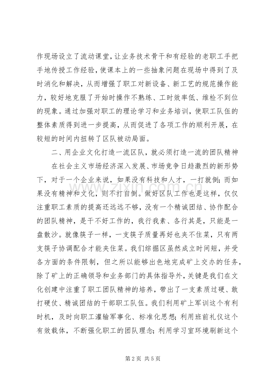 如何加强企业文化建设演讲稿.docx_第2页