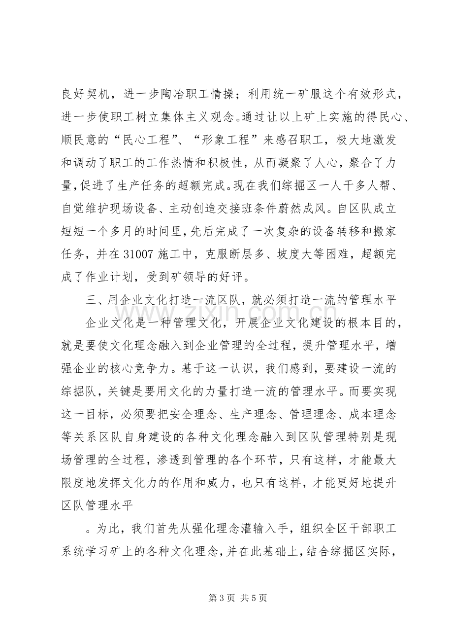 如何加强企业文化建设演讲稿.docx_第3页