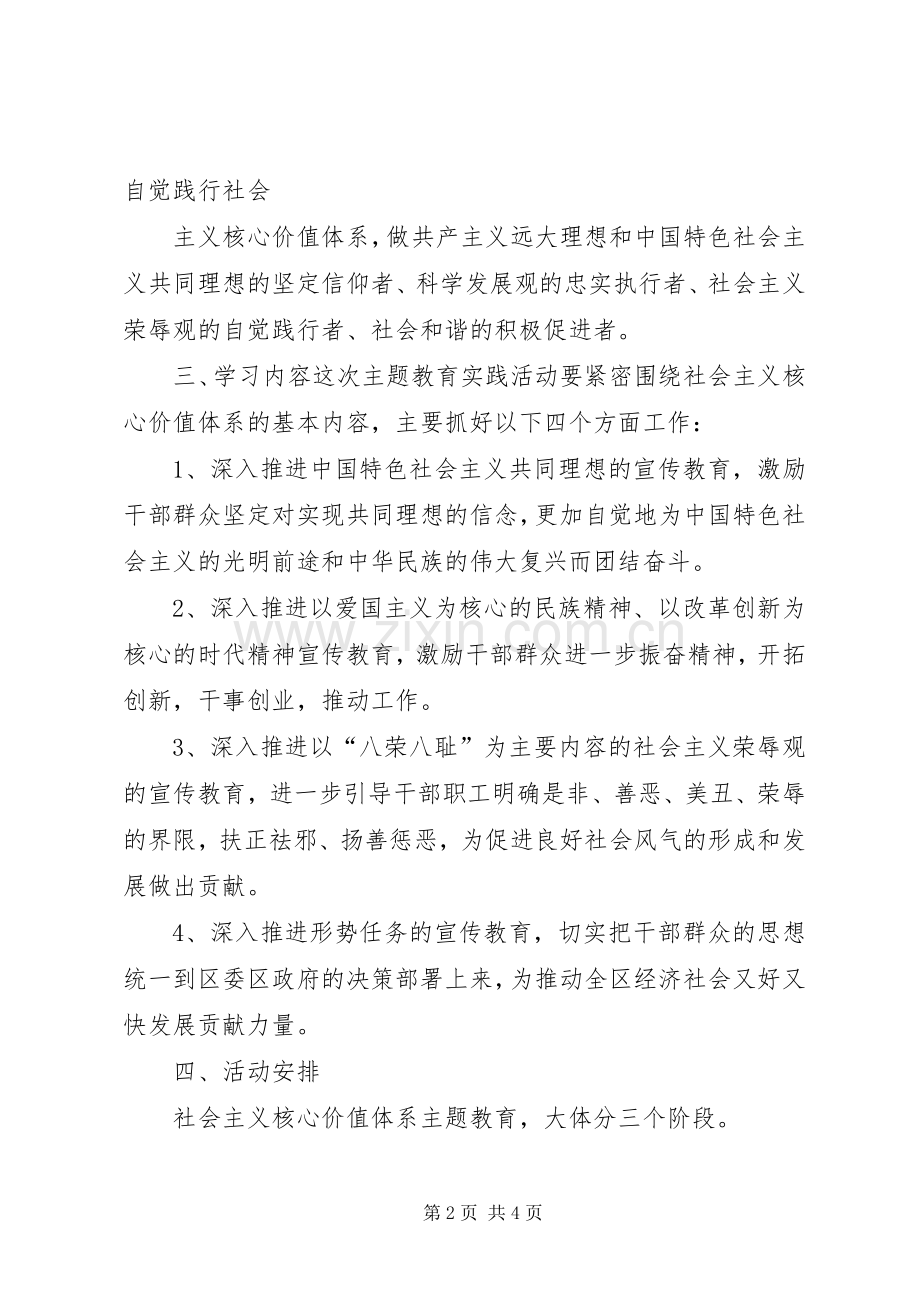 计生局教育实践实施方案.docx_第2页