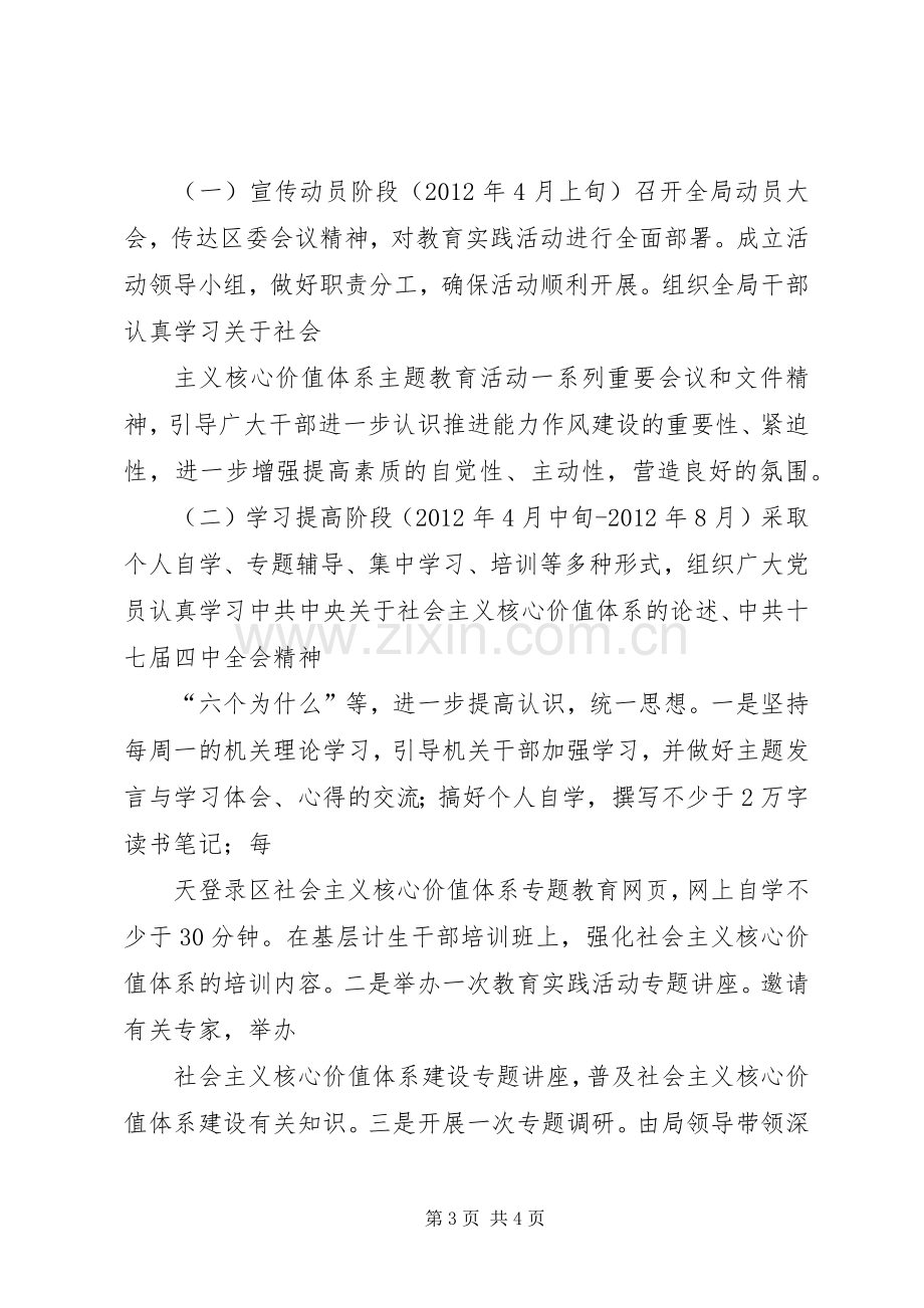 计生局教育实践实施方案.docx_第3页