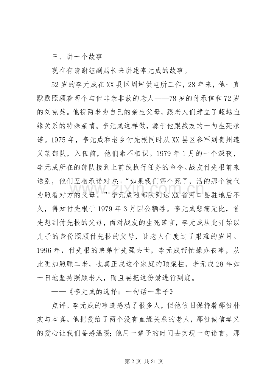 道德讲堂主持稿范文诚信.docx_第2页