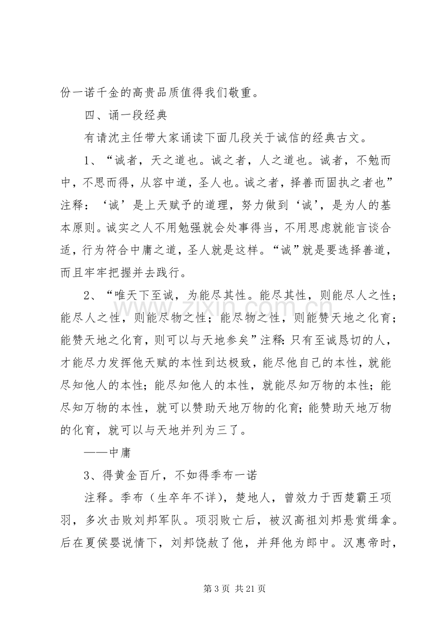 道德讲堂主持稿范文诚信.docx_第3页