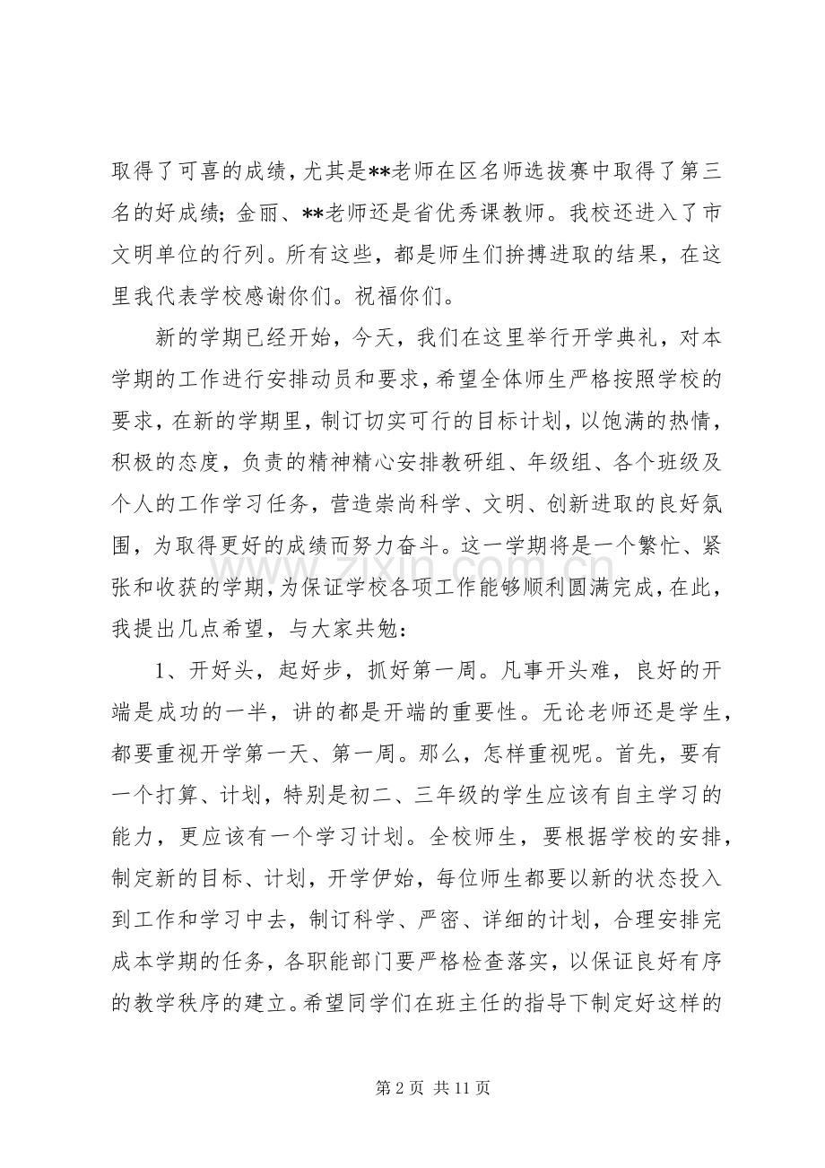 初中开学典礼致辞三篇.docx_第2页