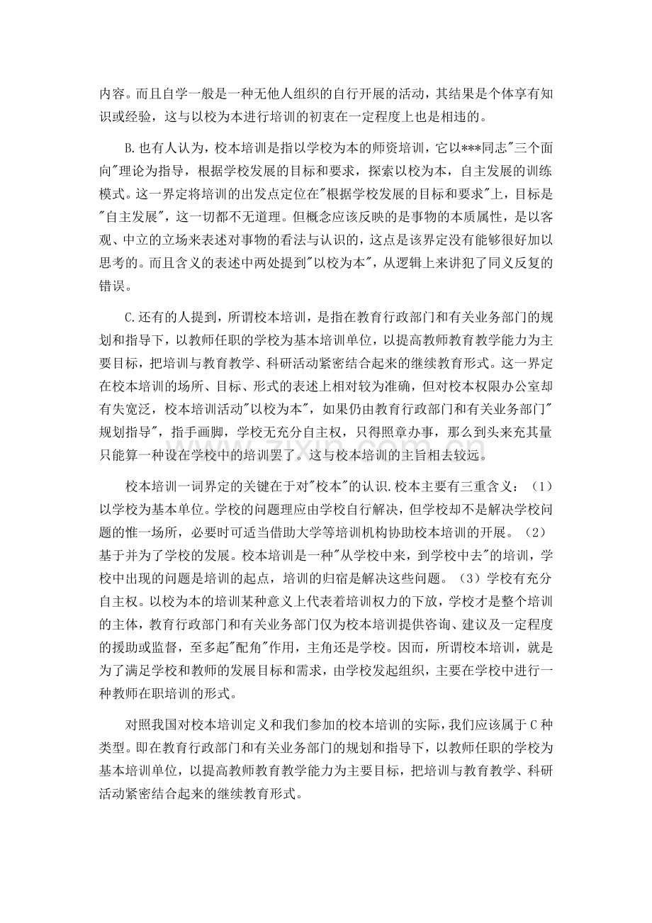 教师需要什么样的培训.doc_第2页