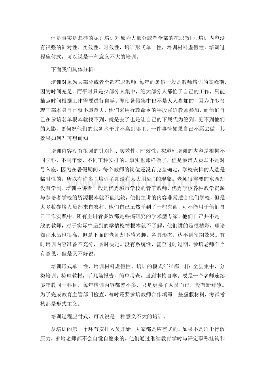 教师需要什么样的培训.doc_第3页