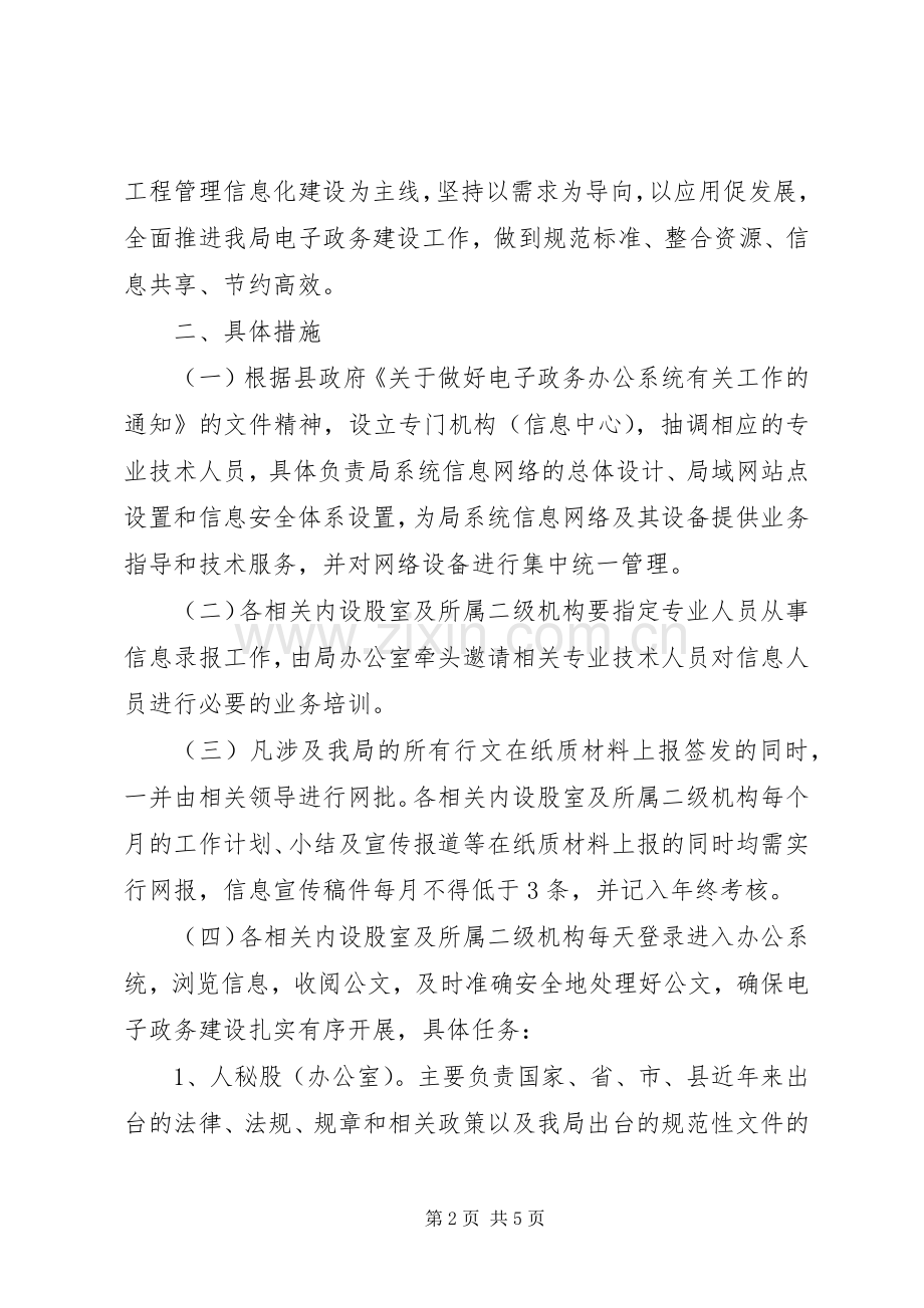 房管局信息化工作实施方案.docx_第2页