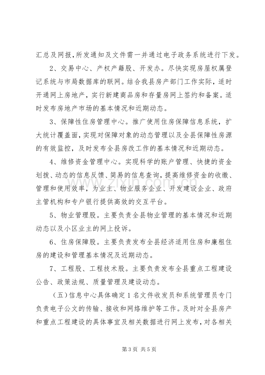 房管局信息化工作实施方案.docx_第3页