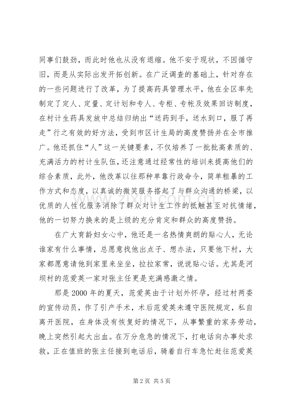 计生办主任先进事迹演讲稿.docx_第2页