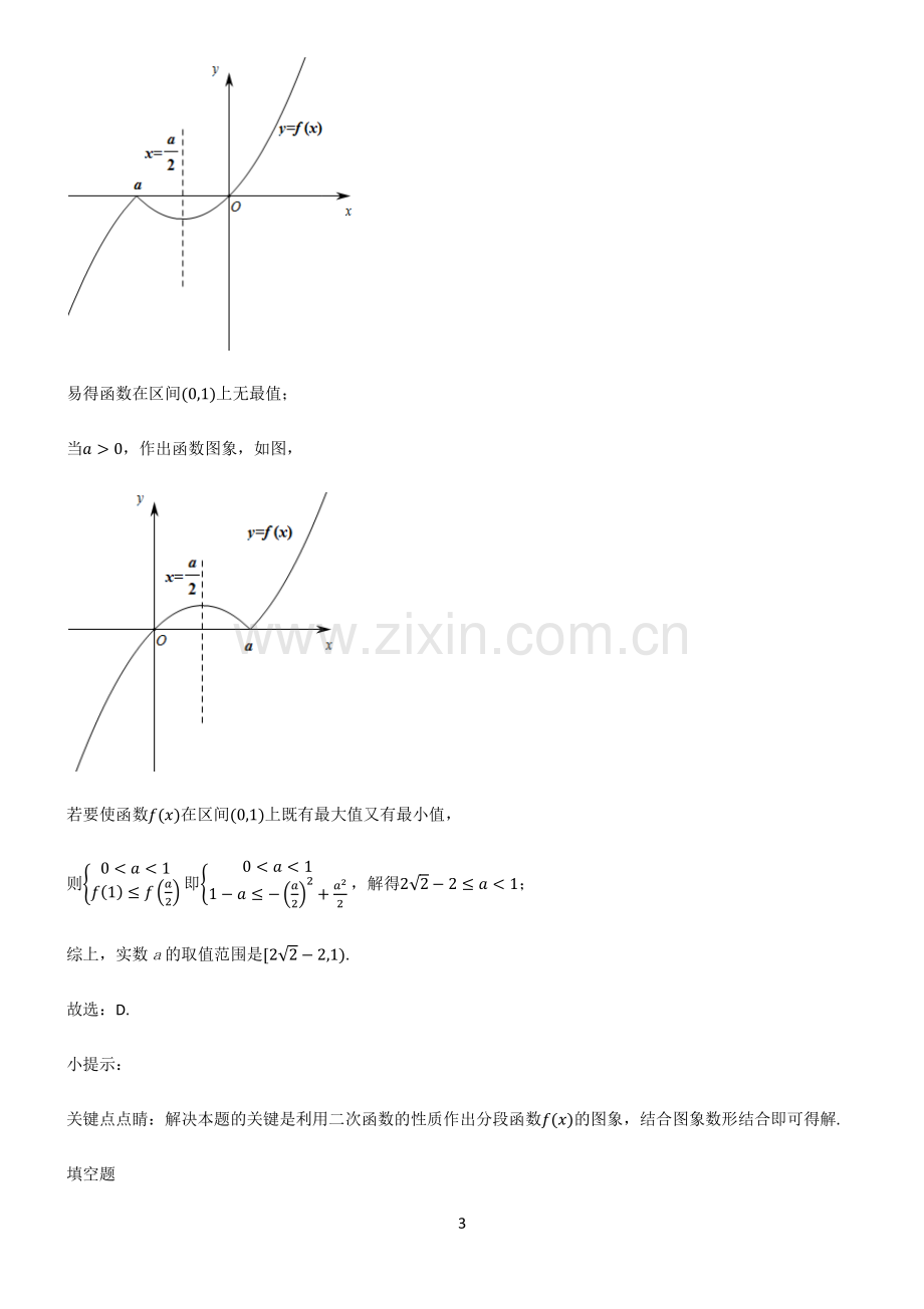 人教版高中数学必修一一次函数与二次函数知识点总结全面整理.pdf_第3页